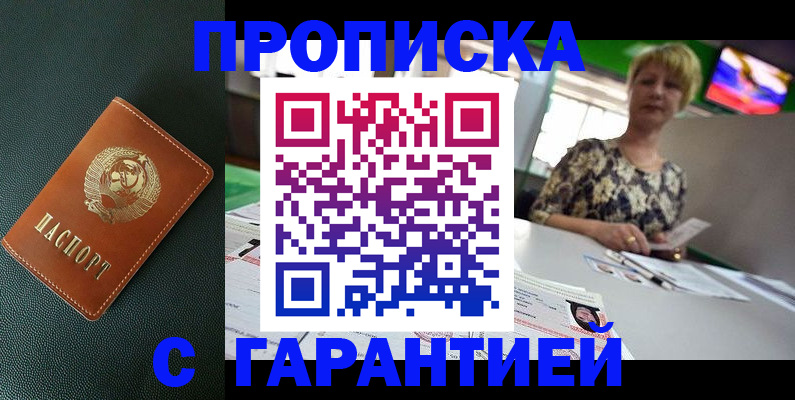 прописка для кредита в Коммунаре